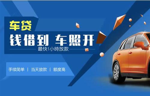 赫章车抵押哪里去办?一两个月多少钱利息？