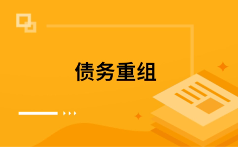 赫章公积金信用贷：轻松整合负债，优化你的财务方案